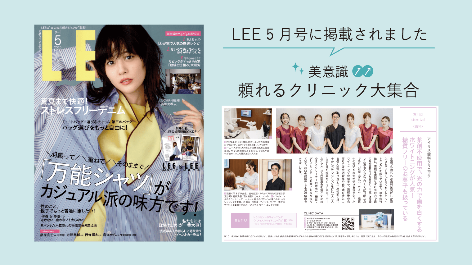 LEE5月号掲載