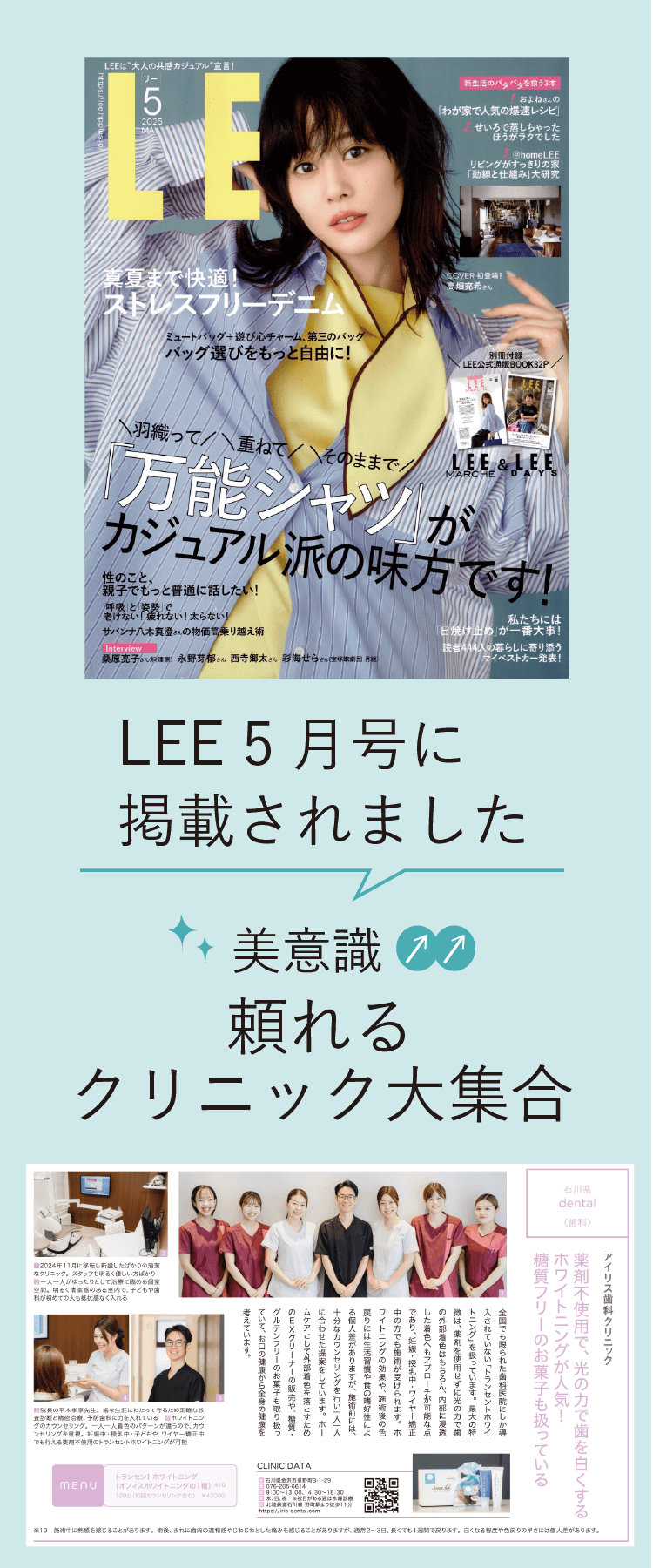 LEE5月号掲載