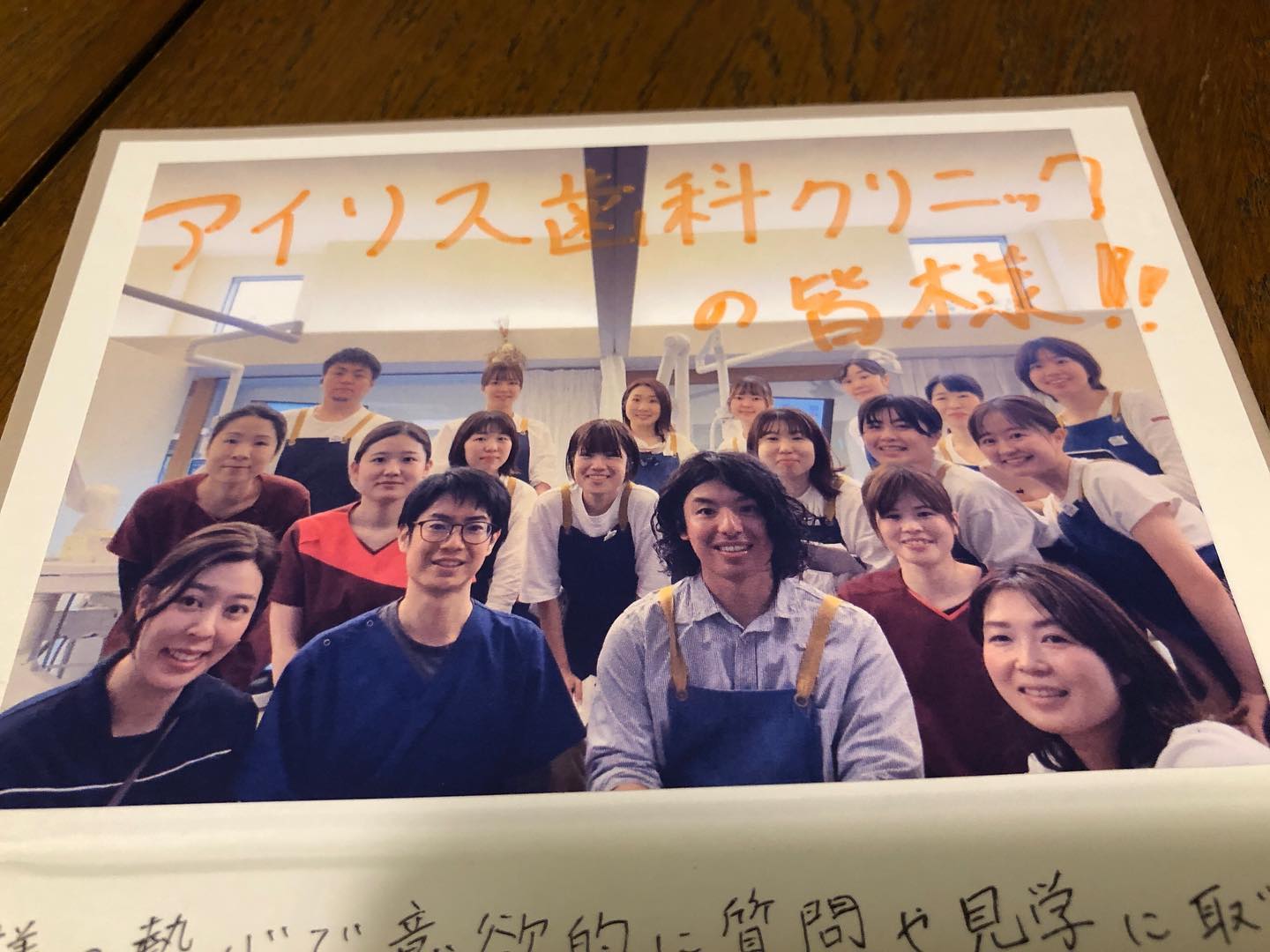今日は新潟県燕市にある齋藤歯科医院さんに見学に伺いました🦷
先日研修で来ていただいた歯科衛生士の前田さんから、予防歯科に特化された歯科医院ということで、ご紹介いただいたご縁で見学させていただきました✨
院長先生の、口の中から全身の健康、食を含めて人生を楽しんでもらいたいという熱い気持ちがスタッフの方々みんなに浸透している風景にとても感銘を受けました🥹
勤務されている方一人一人がしっかりと目的を持って、明るく元気に働いていらっしゃる姿に胸が熱くなりました💓
地域の患者さんからの信頼も厚く、診療でお忙しい中でも、見学に来た僕たちに丁寧なおもてなしをしていただき、本当に感謝すると共に、とてもいい勉強をさせていただきました☺️
齋藤歯科医院のみなさんのように素敵な歯科医院にできるように、アイリス歯科も頑張っていきます‼️
☆☆☆☆☆☆☆☆☆☆
アイリス歯科クリニックは11月中に建て替え完了の予定です💡
建て替えに伴い、スタッフの募集をしております😁
受付1名、歯科衛生士2名の募集をしております☺️
ご興味のある方はアイリス歯科クリニックまでご連絡ください☎️
076-205-6614
が医院電話番号になります。
相談や見学から対応しますので、お気軽にご連絡ください😊🙏
#アイリス歯科医院 金沢
#齋藤歯科医院
#歯科医院 金沢
#歯科医師
#歯科衛生士
#歯科衛生士募集中
#歯科衛生士募集
#予防歯科
#予防歯科医院